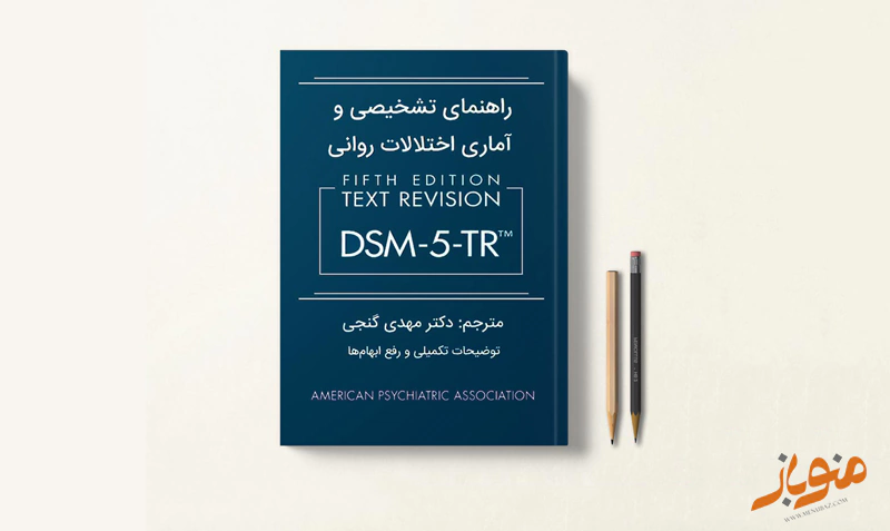 چگونه افسردگی بر اساس DSM-5 تشخیص داده می شود؟