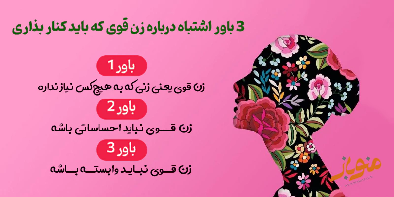 3باور اشتباه 