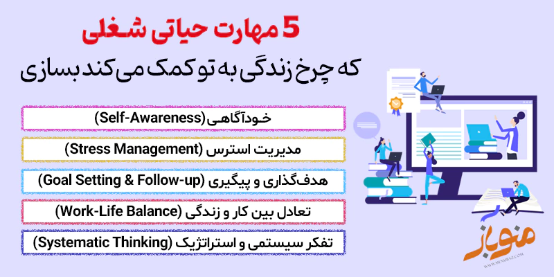 5مهارت شغلی