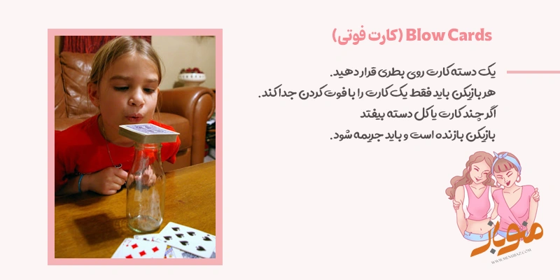 ۴۵. Blow Cards (کارت فوتی)