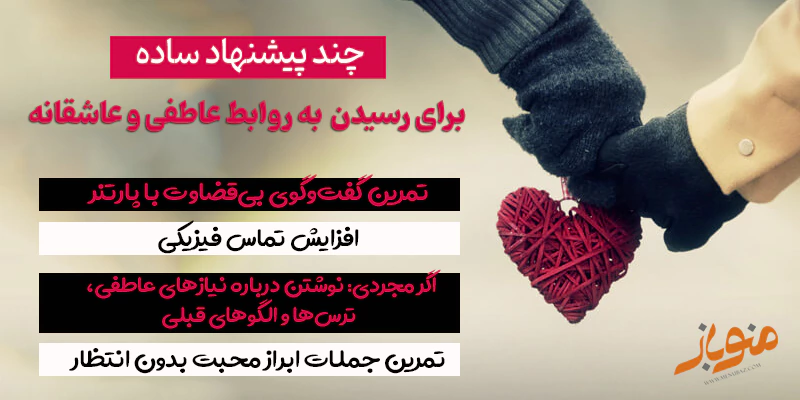 روابط عاشقانه