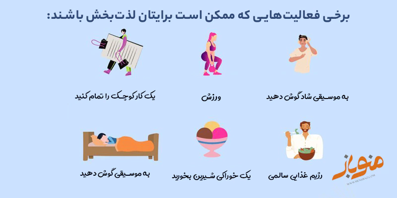فعالیت لذت بخش