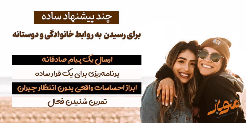 روابط دوستانه