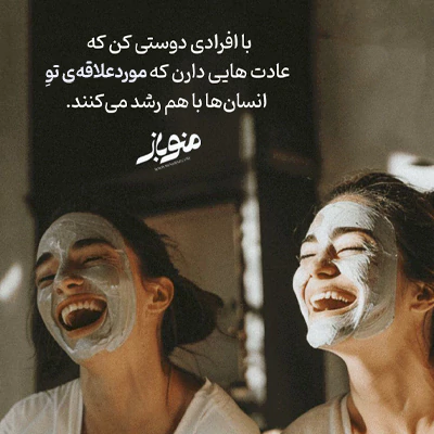 دوست خوب_روشن بینی