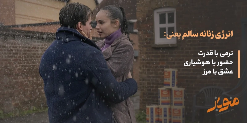 انرژی زنانه سالم