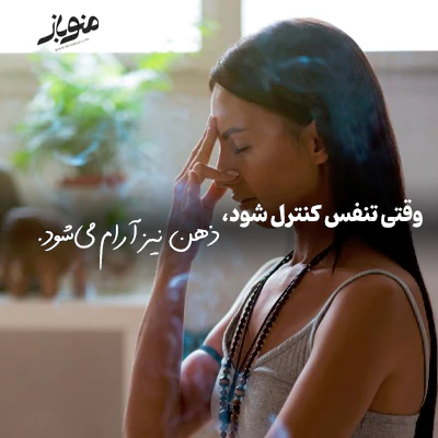 تاریخچه و فلسفه پرانایاما