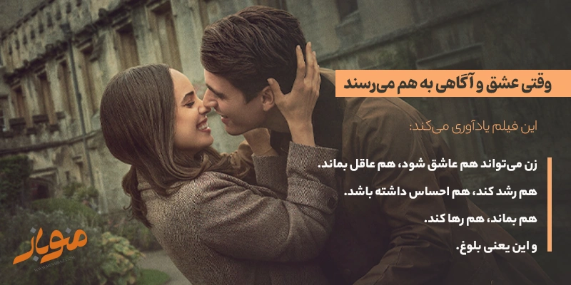 وقتی عشق و آگاهی به هم می‌رسند