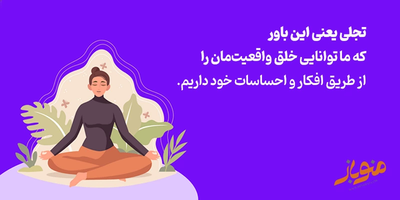 تجلی چیست؟