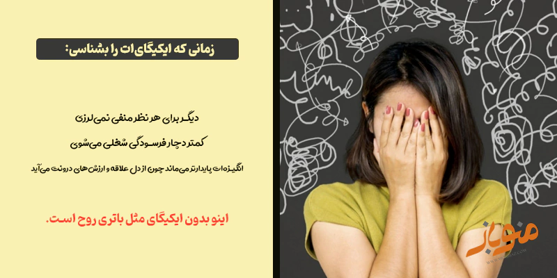نقش ایکیگای در سلامت روان و انگیزه درونی