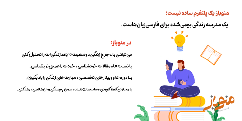 نقش منوباز در آموزش مهارت‌های زندگی