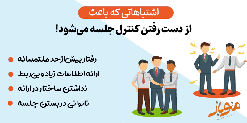 اشتباهات در مذاکره