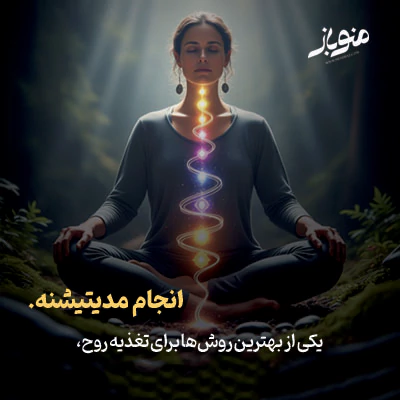 انرژی مدیتیشن کندالینی