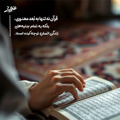 نگاه قرآن به تعادل