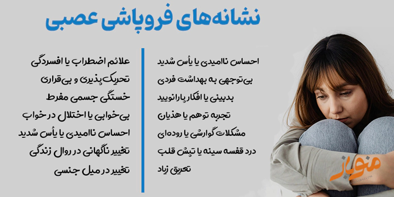 نشانه فروپاشی عصبی