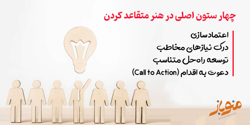ستونهای متقاعدسازی