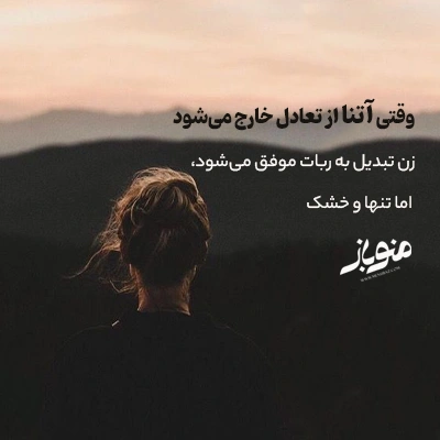 وقتی آتنا از تعادل خارج میشود