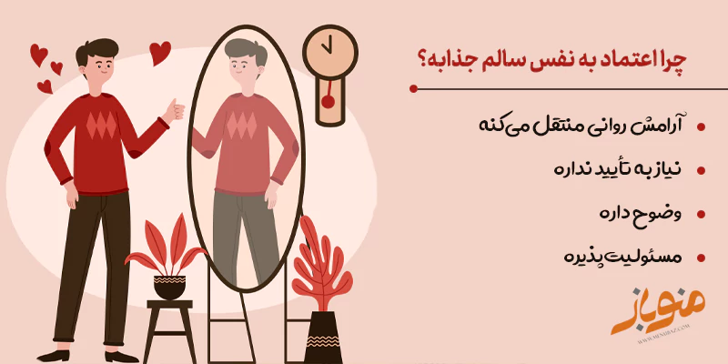 چرا اعتماد به نفس سالم جذابه؟