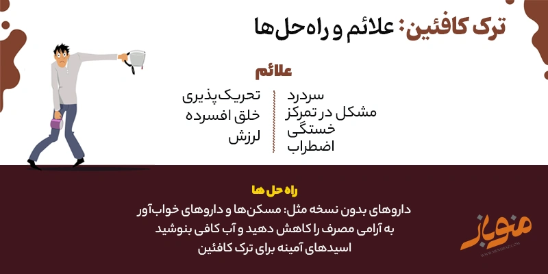 چگونه مصرف کافئین را کاهش دهیم؟
