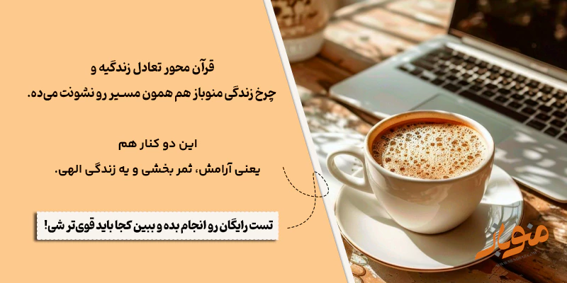 تست رایگان چرخ زندگی منوباز 