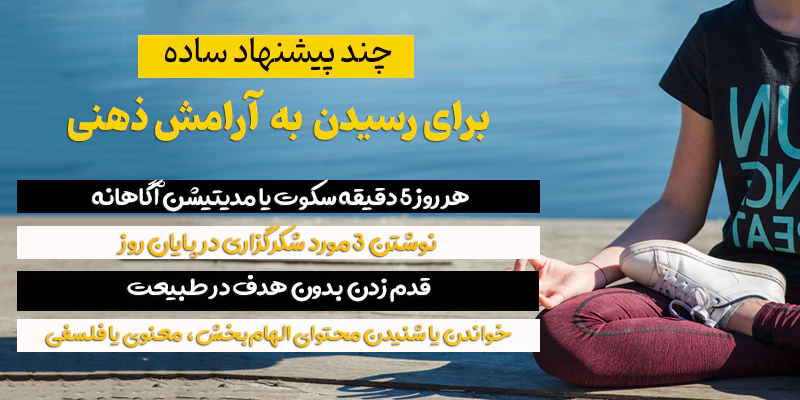 ارامش ذهنی
