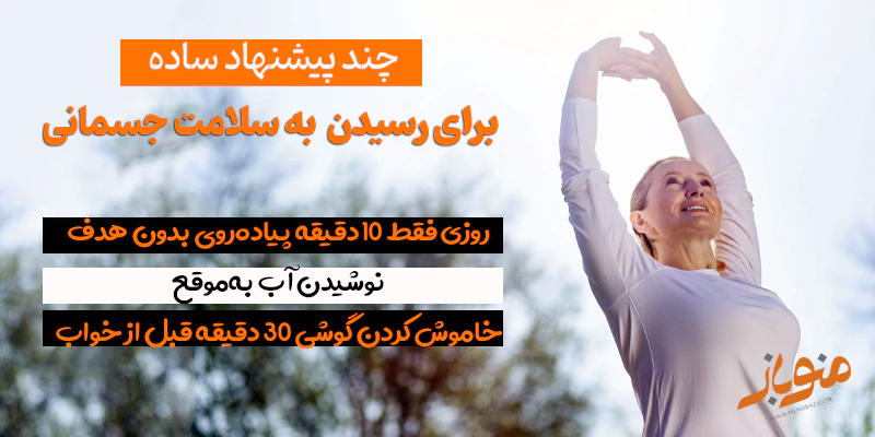 سلامت جسمانی