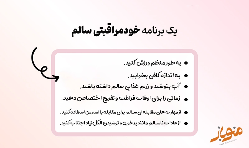 خودمراقبتی