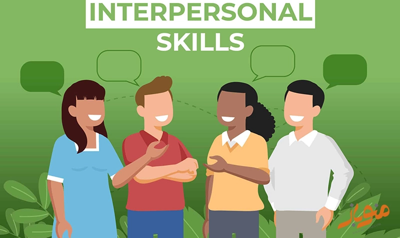 مهارت بین فردی