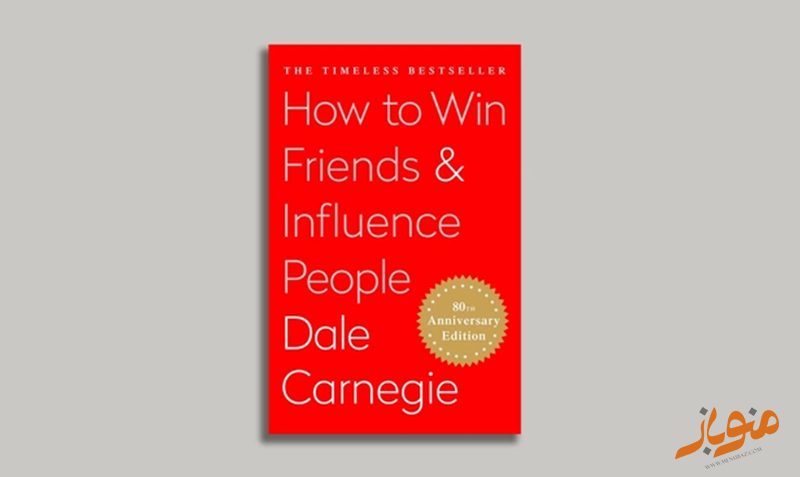 کتاب آیین دوست یابی